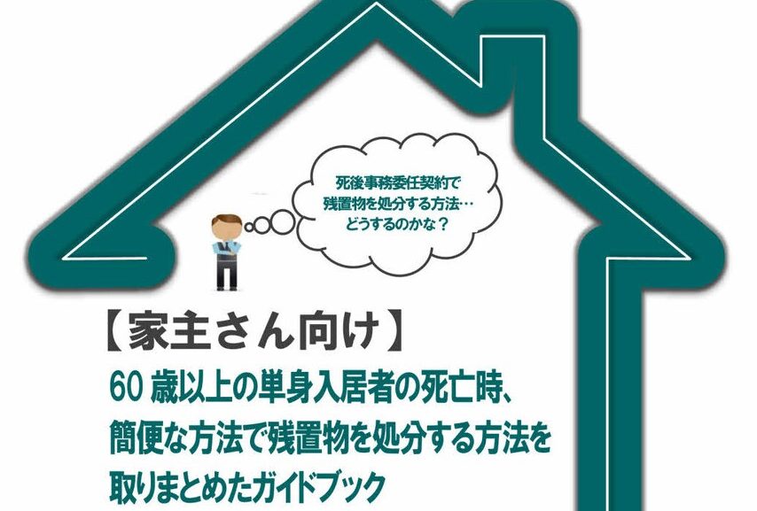 住宅確保要配慮者支援の強化を