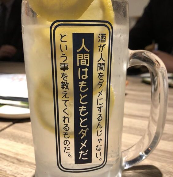 お酒の教え。