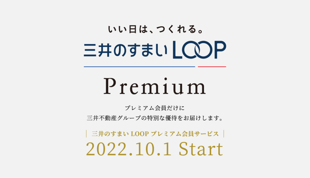 三井不「三井のすまいLOOP」が10年目で大幅リニューアル