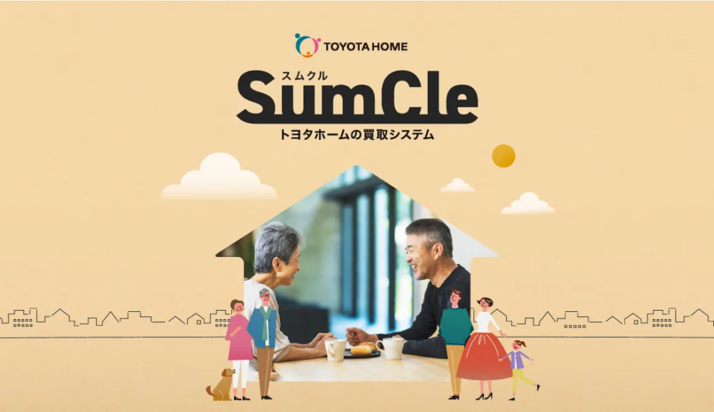 トヨタホーム（株）が買取再販の新ブランド「SumCle（スムクル）」を本格展開