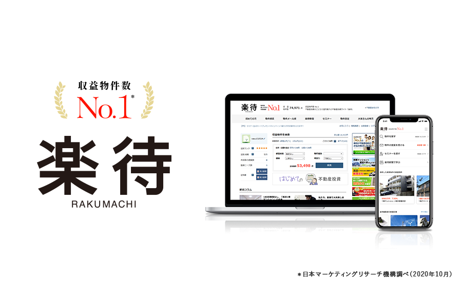 「楽待」の投資用不動産市場調査結果を発表、区分マンションの物件価格が5四半期連続で過去最高を更新